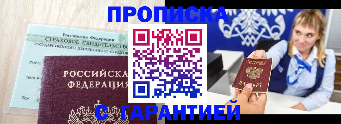 прописка паспорт в Тогучине